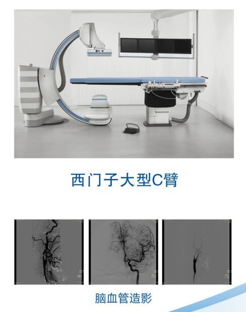 西門子大型C臂